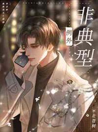 非典型例外 非典型例外