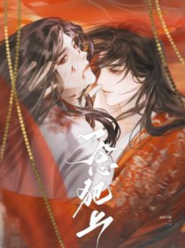 一念犯上 一念犯上