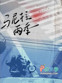 马尼拉雨季 马尼拉雨季