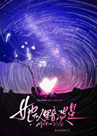 她似黯淡星 她似黯淡星