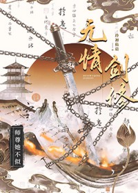 师尊她不似无情剑修 师尊她不似无情剑修