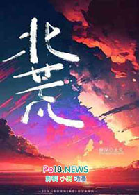 北荒 北荒