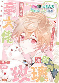 豪门大佬的娇娇玫瑰 豪门大佬的娇娇玫瑰